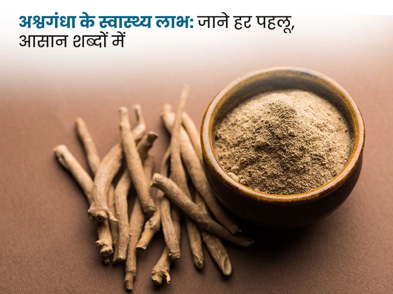 Health Benefits of Ashwagandha | A Complete Guide by Park Hospital