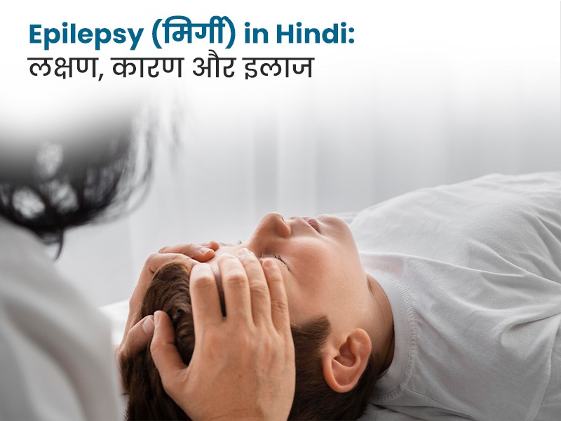 Epilepsy (मिर्गी) in Hindi: लक्षण, कारण और इलाज