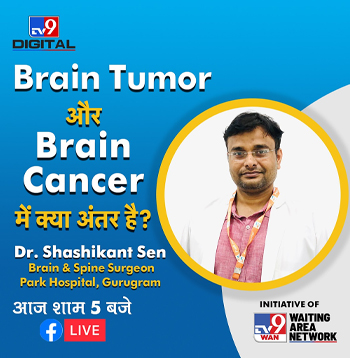 What is the difference between Brain Tumour and Brain Cancer